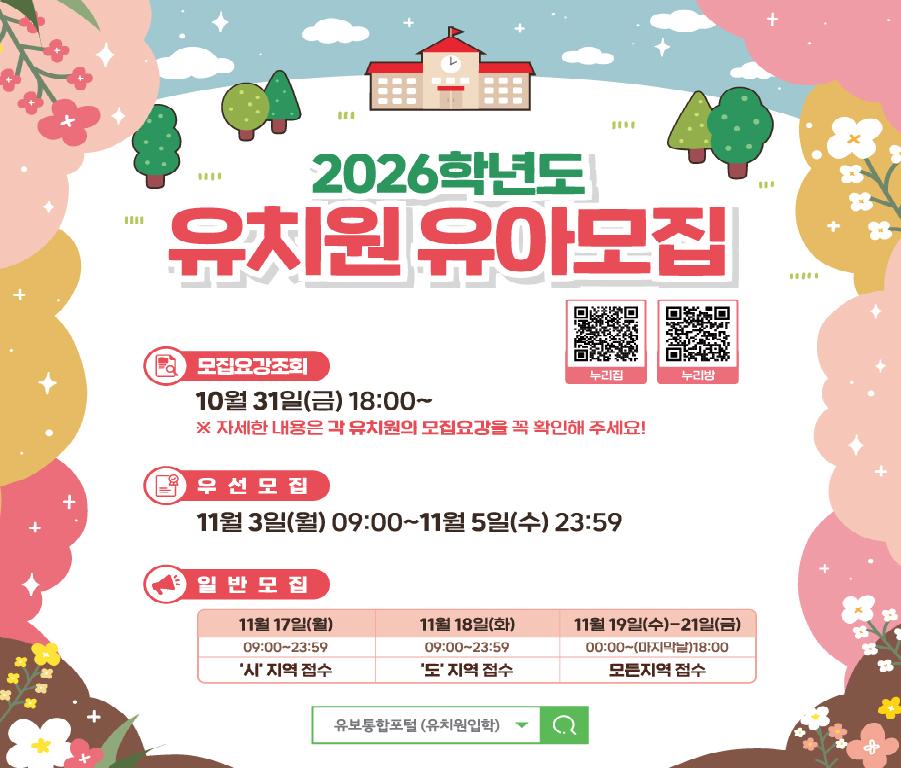 포일사과나무유치원 유아모집