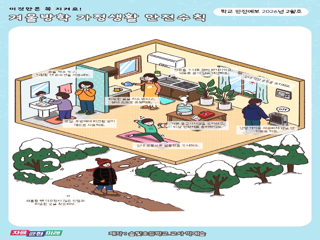 2월호 안전예보제 안내자료